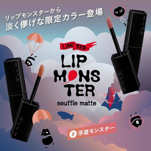 Kate Lip Monster Souffle Mat M02 Cherry Blossoms That Will Not Wither 1 Piece  X 1