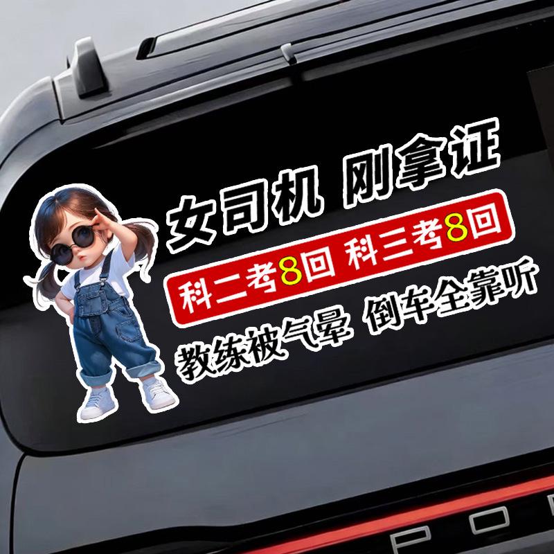 New Driver Alert: 8x Second & Third Stage Failures, Female Driver Fun Waterproof Car Sticker