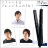 Panasonic Compact Iron for Short Hair Type Black & Men's Arrangement/Straight 2-Way EH-HV19-K