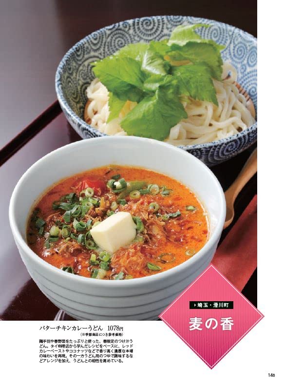 The evolving udon techniques of famous and popular Learn noodle and soup techniques and menu recipes from 17 popular restaurants restaurants