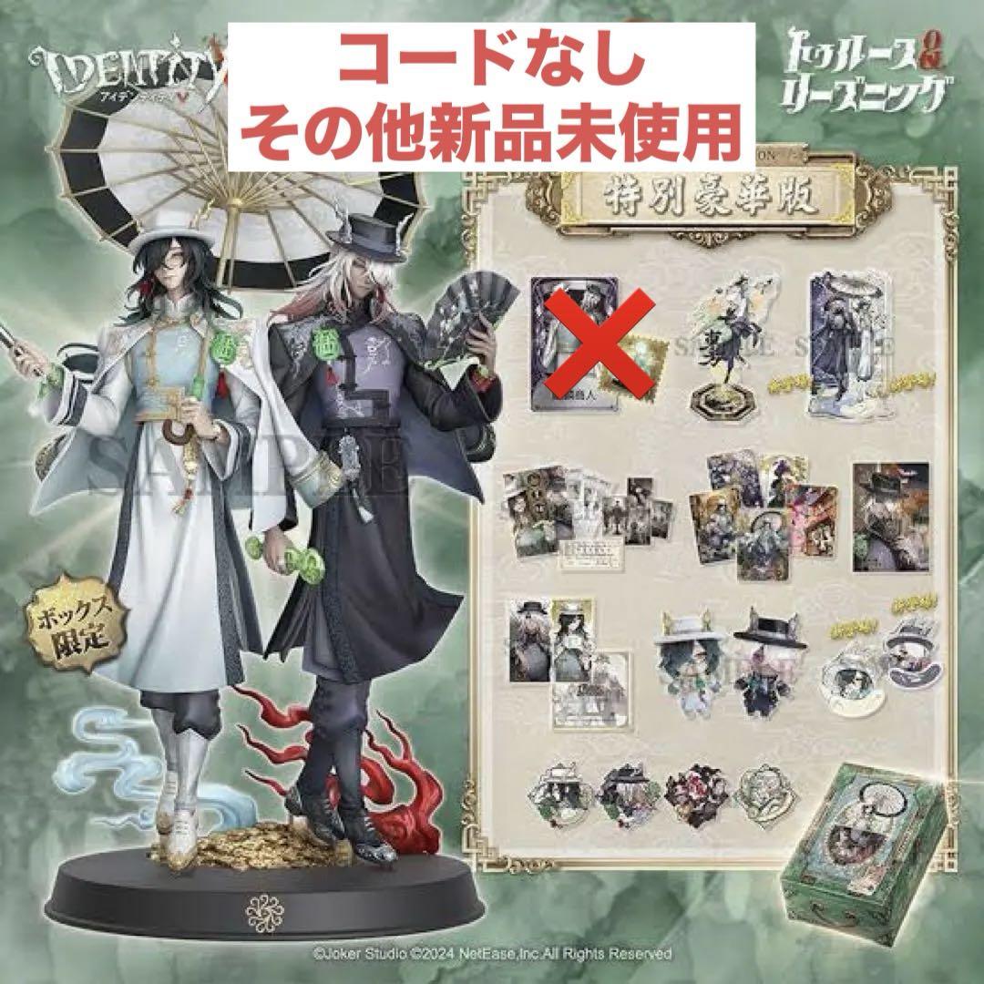 

[USED] Identity V Offline Pack Touhou Kirin Hakuoku Mujou Special Deluxe Edition (No Code)