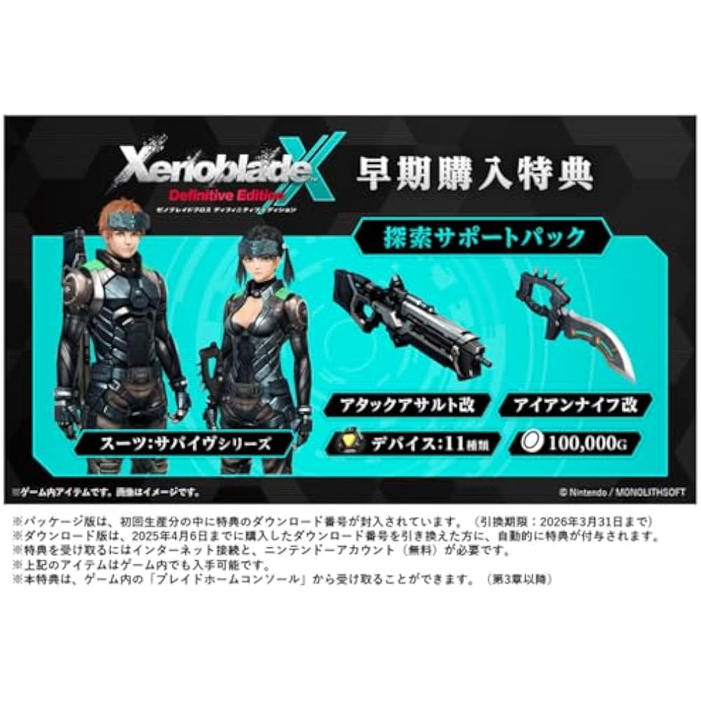 Xenoblade Cross Definitive Edition -Switch [Amazon.co.jp Exclusive] Original Stainless Steel Tray...