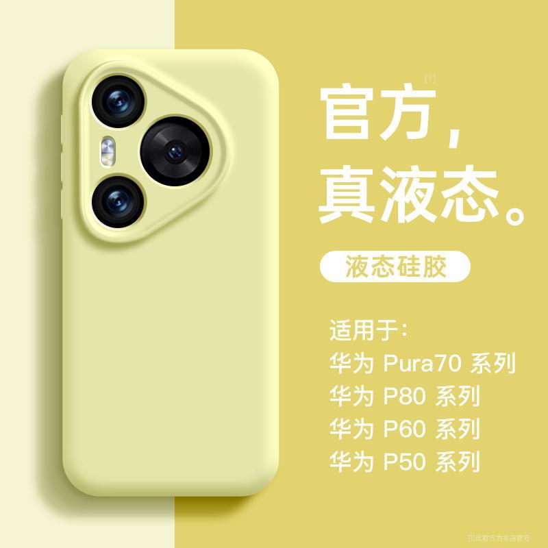 [Imported Silicone] Suitable for Huawei Pura11Pro Mobile Phone Case, the New P11pro Anti-drop Pura11pro