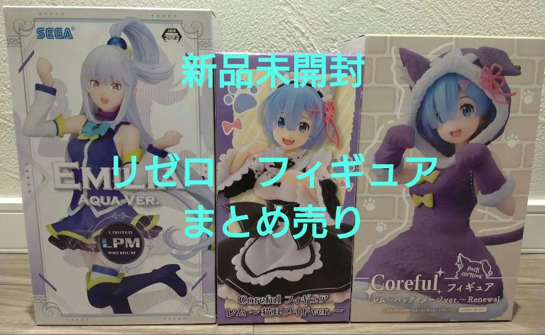 

[USED] Re:ZERO Figure Emilia Aqua ver. Rem Cat Ear Maid