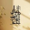 Laser Cut Metal Wall Art Arabic Calligraphy Floral Iron Decor Living Room Hanging Ornament