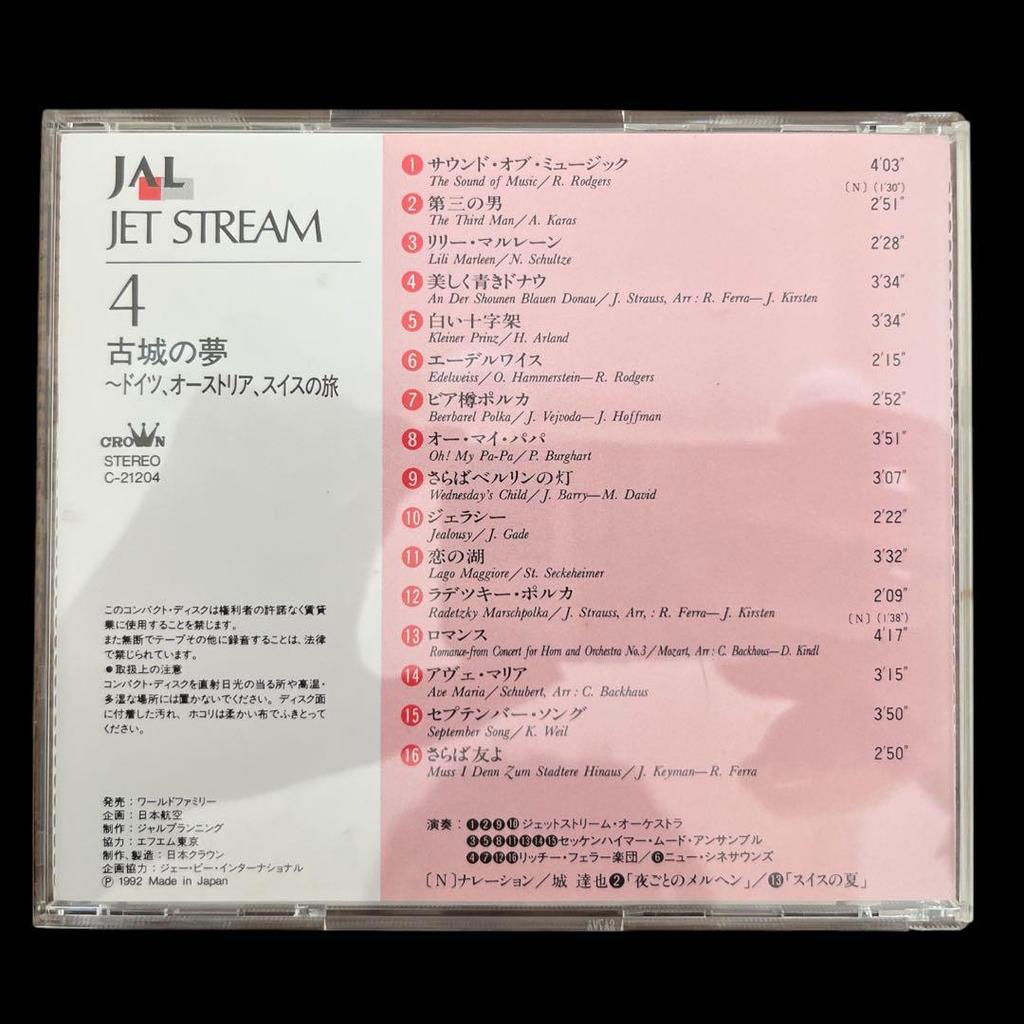 [USED] JAL JETSTREAM original CD