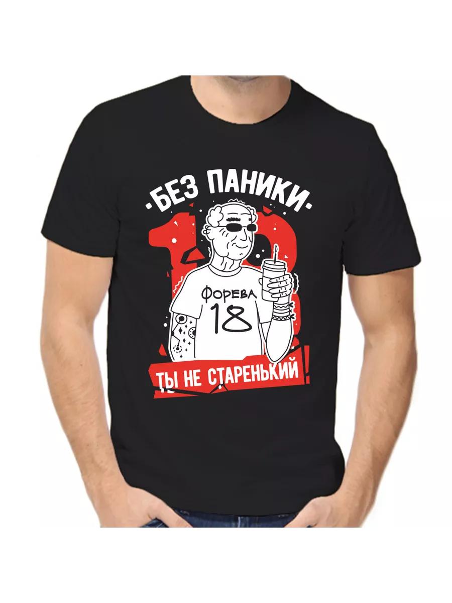 Футболка С Днем Рождения M
