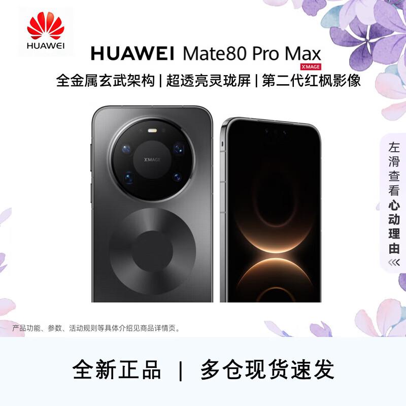 

Huawei Mate 80 Pro Max (CN version)