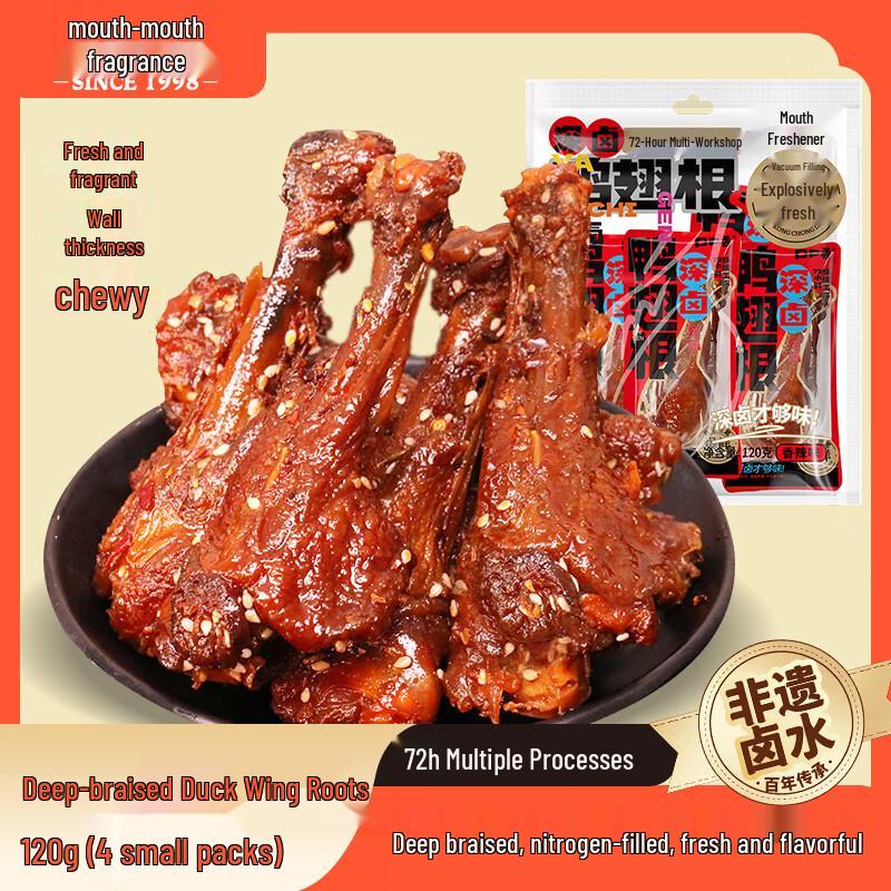 Kou Kou Xiang Spicy Deep Braised Duck Wing Root Snack