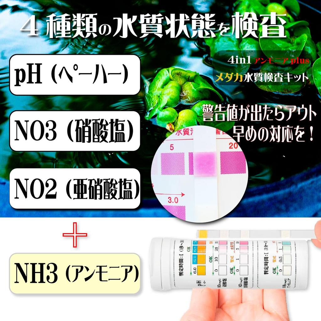 Honpo Medaka Water Quality Test Kit Ammonia Plus Water Quality Test Papers for Medaka Medaka Ammonia Medaka Medaka Water Quality Ammonia Water Medaka