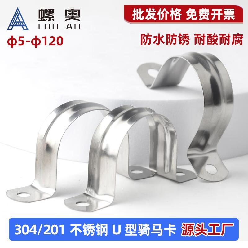 Stainless Steel Saddle Clamp
