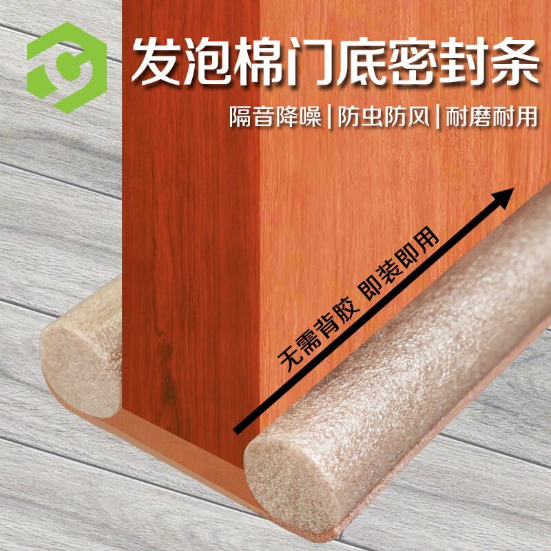 Caihong Foam Door Bottom Seal Strip, Brown, Bedroom Door Gap Soundproofing Device, Ultra-quiet Door Stopper for Bottom
