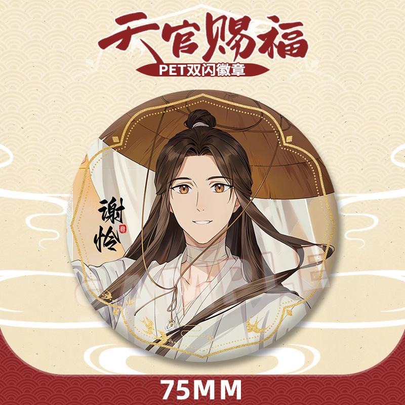 58/75MM Anime Heaven Official's Blessing:Tian Guan Ci Fu Hua Cheng Xie Lian Cartoon Badge Emblem Brooch Cospaly Cartoon Gifts