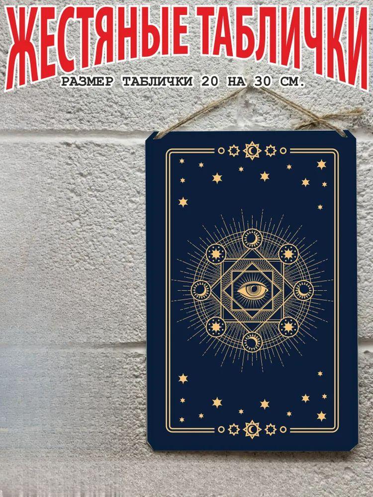 Tarot Cards Metal Wall Art 20x30cm, Mystic Decorative Poster Plaque