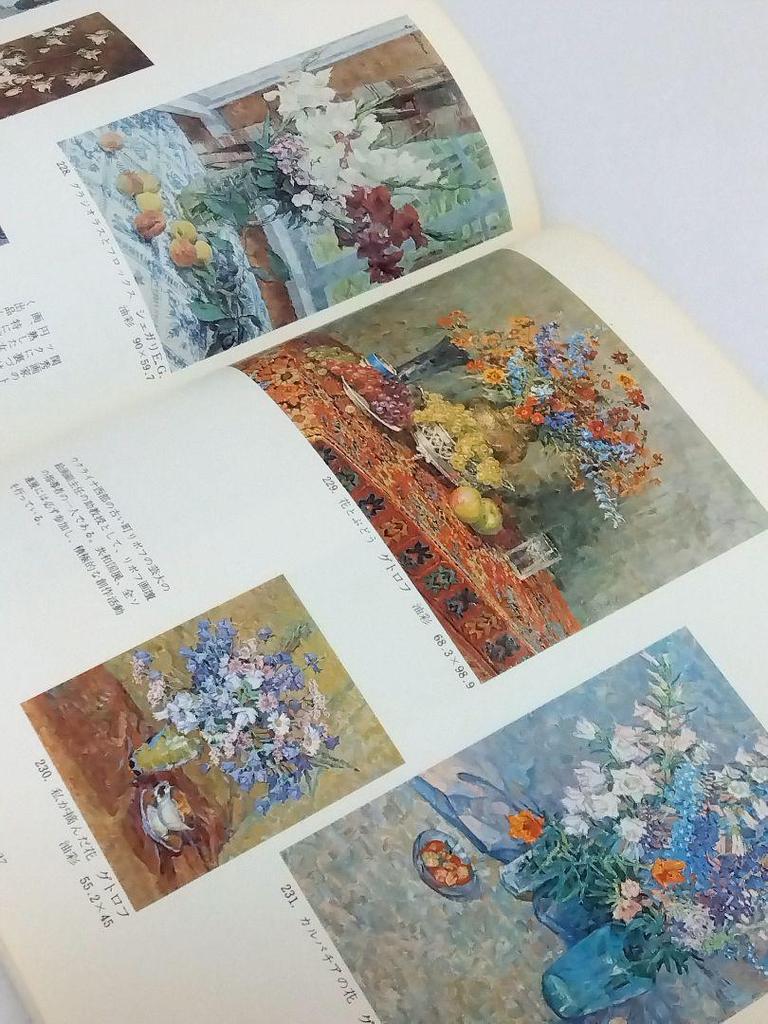 [USED] ’74 Contemporary Soviet Painting: Hymn To Mother Earth