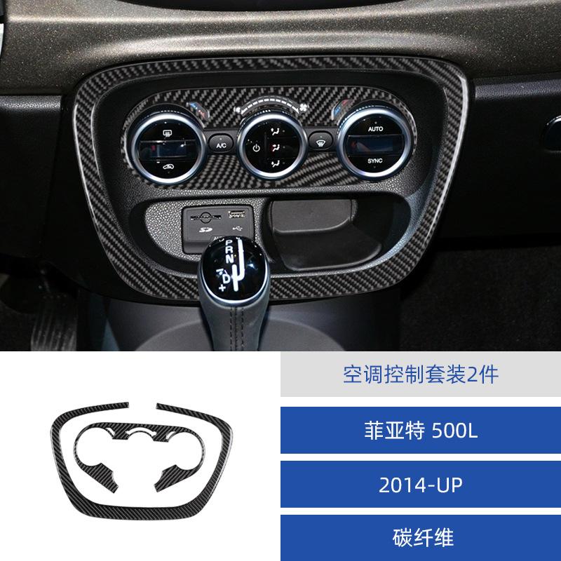 For 14-17 Fiat 500L Car Interior Modification Carbon Fiber Air Conditioning Control Set Decoration Stickers