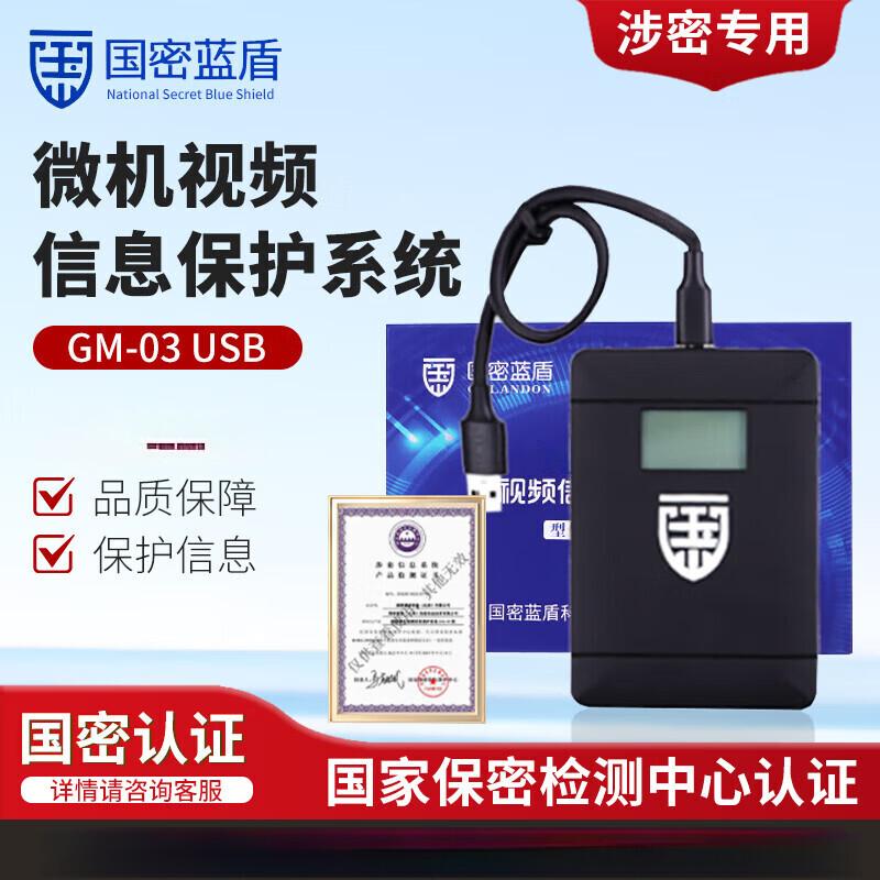 GMLANDUN Microcomputer Video Information Protector