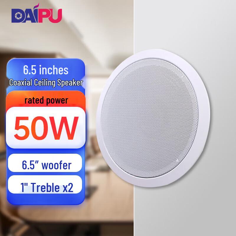 DAIPU 6.5-inch 50W Passive Ceiling Speaker (CN version)