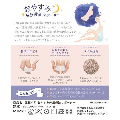 [Ashito Komachi] Goodnight Bunion Supporter Product size (W x D x H): 9 x 3.5 x 14 (5.2) cm