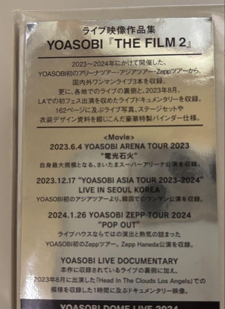 [USED] YOASOBI THE FILM 2 Limited Edition