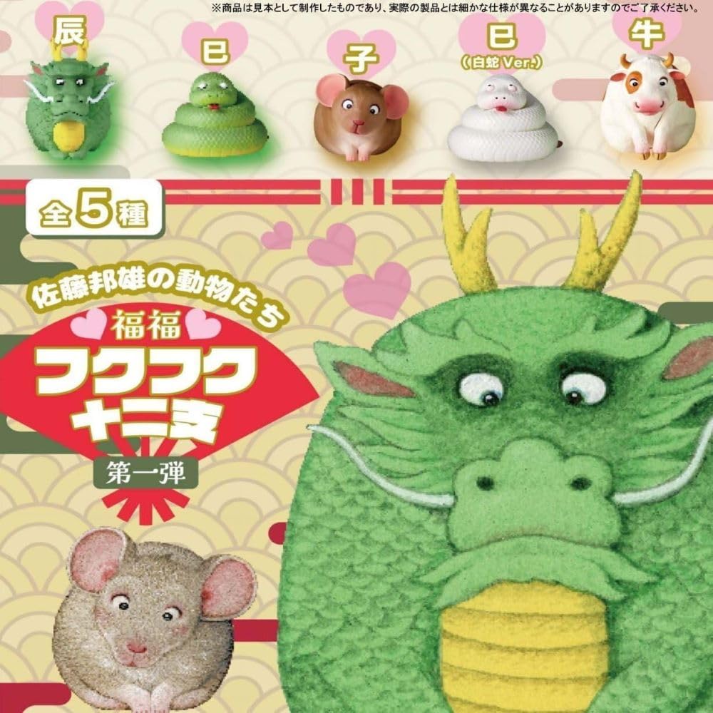 

Kunio Animals Fukufuku Zodiac Volume 1 of 5 types Gacha Gacha Capsule Toy Sato s [Set (full complete)]