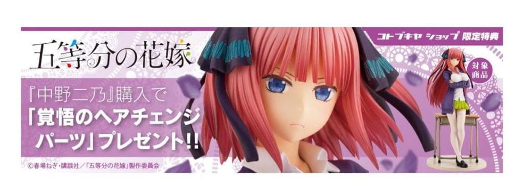 [USED] The Quintessential Quintuplets Nino Kotobukiya Figure