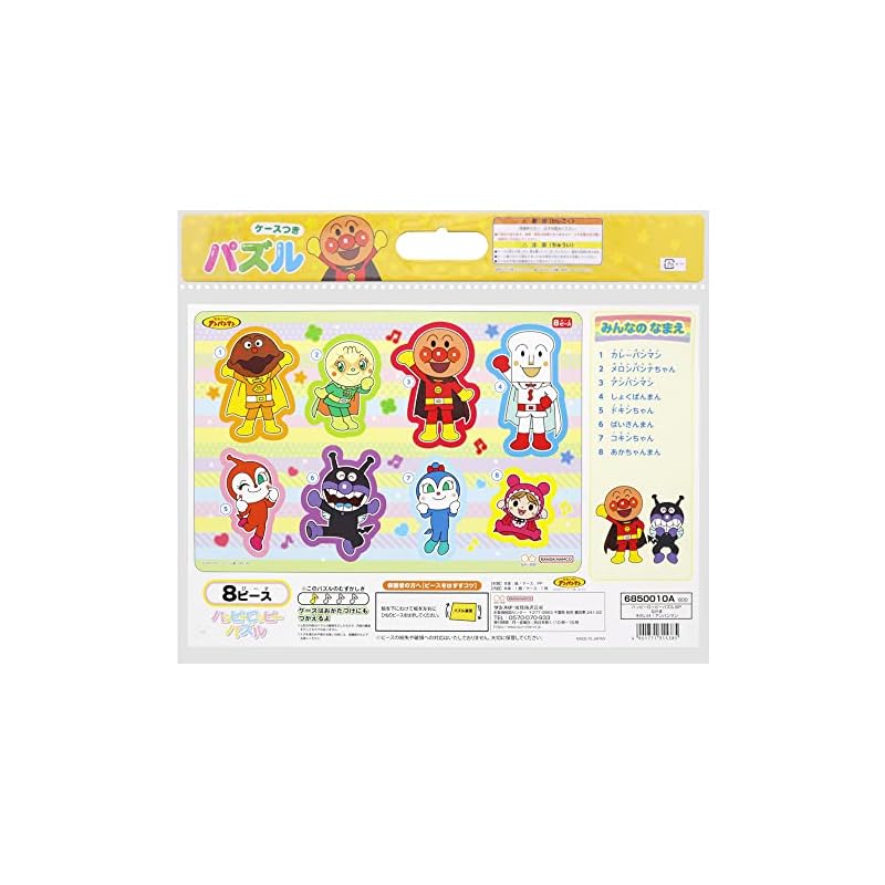 Sunstar Stationery Happy Loppy Puzzle 8P Friends Soreike! Anpanman 6850010A