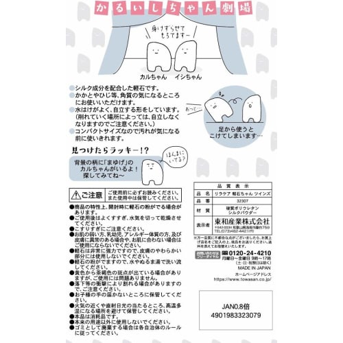 Towa Sangyo Pumice Stone, Lilacare Pumice Stone Twins, 2 Pieces, White, Approx. 6 X 4 X 1.9 Cm