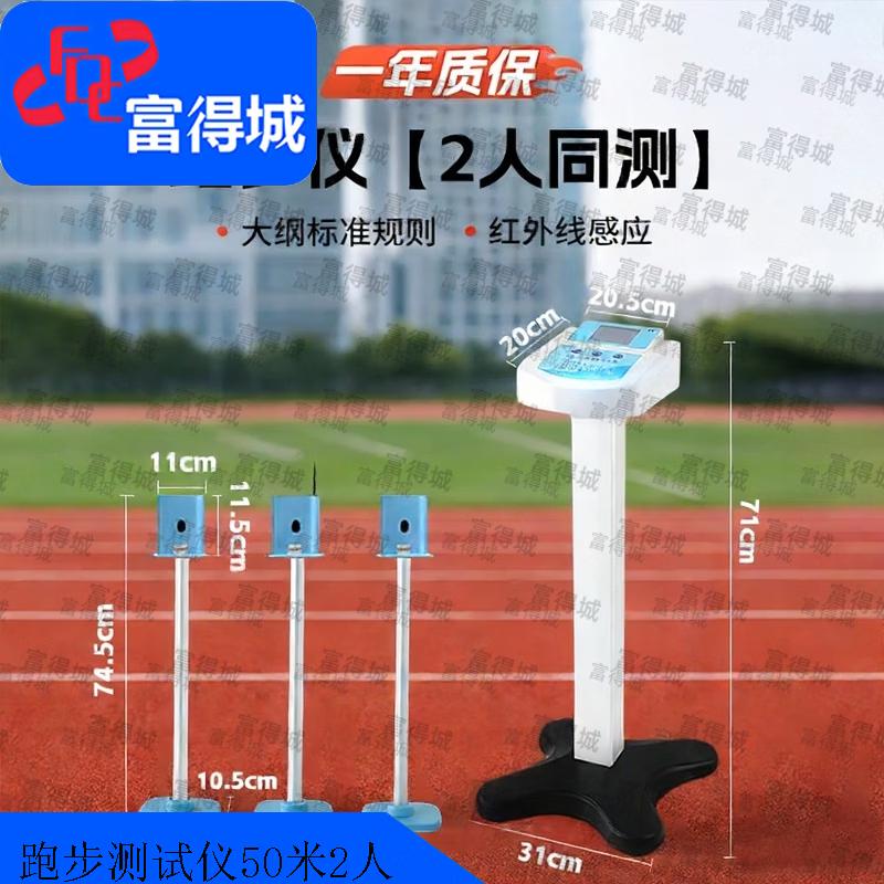 Fudecheng Student Physical Fitness Testers