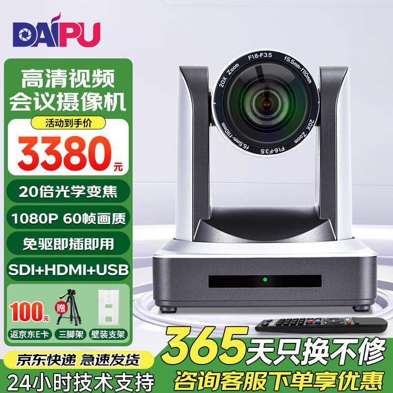 DAIPU UV20R HD 20x Zoom PTZ Camera (CN Version)