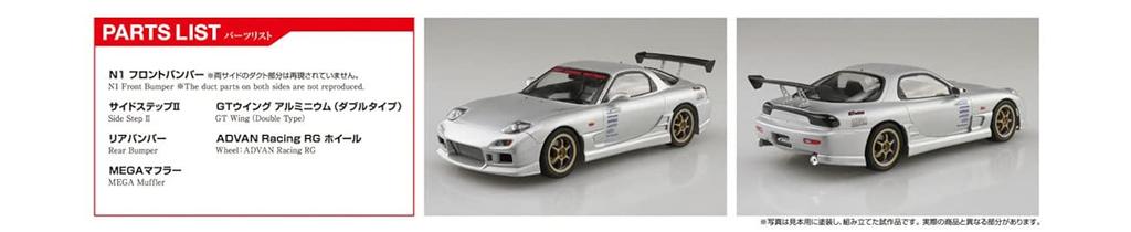 Aoshima Bunka Kyozai The Tuned Car Series Mazda FD3S 1999 Plastic Model 1/24 No.69 C-WEST RX-7