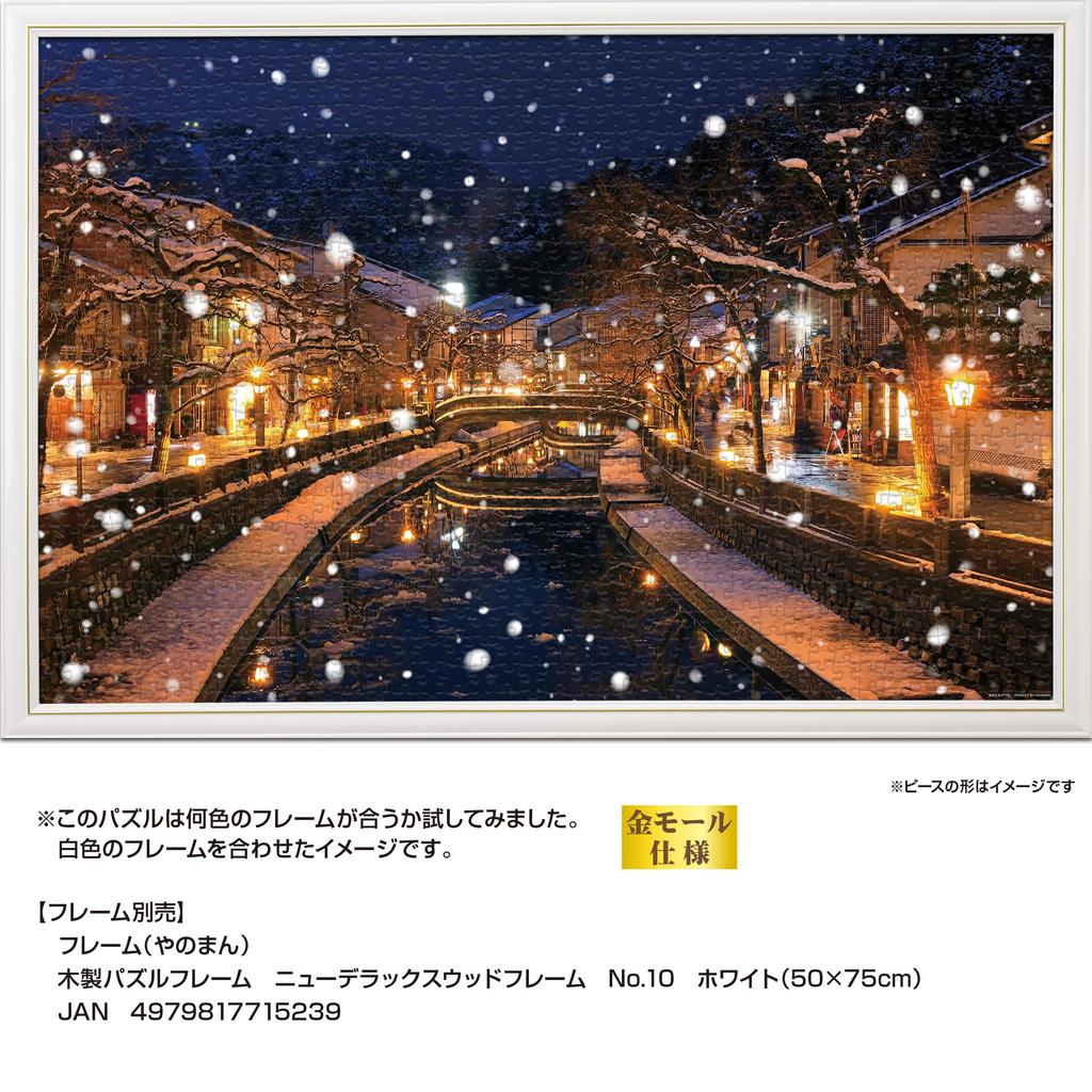 Yanoman in Jigsaw A Warm Winter Scene of Kinosaki Onsen Includes a piece request a a service and a jigsaw puzzle instruction (Yanoman) [Made Japan]