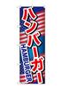 Banner Flag Hamburger A 55093 1 piece Meat Lover Pizza Sausage Steak Hamburger Hearty Meat Western Food Lunch Dinner Restaurant roll Pongee to -
