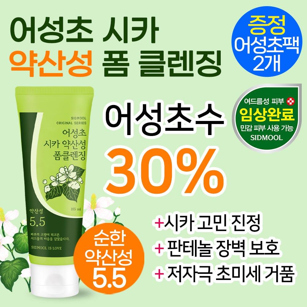 Long-awaited Eoseongcho Cica Mildly Acidic Foam Cleansing 165ml