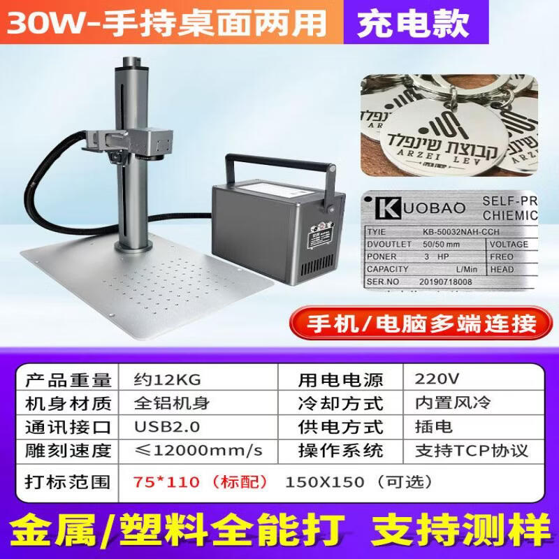YunDuo Handheld Portable Laser Marking Machine CN plug (adapter included)