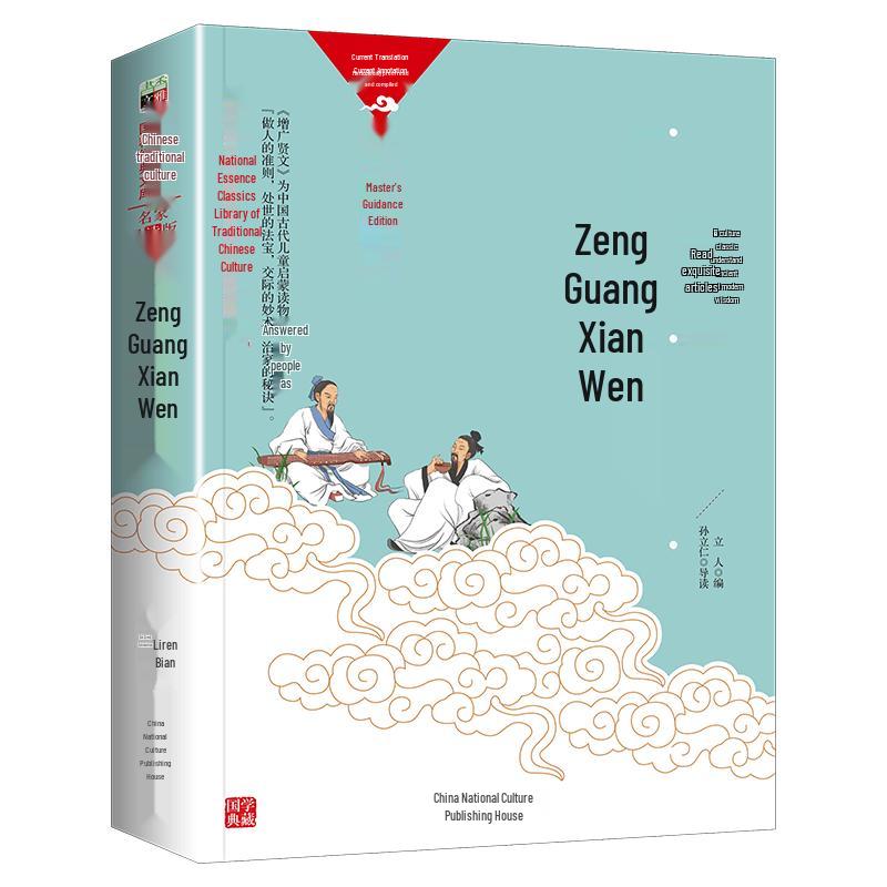 Chinese Traditional Culture Classics Collection