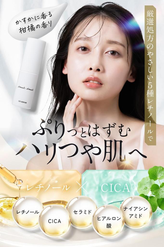 Retinol serum Made in next generation gentle on sensitive low rough dry CR serum (Imuim) [pores, firmness, smoothness, bactiol, niacinamide] Japan,