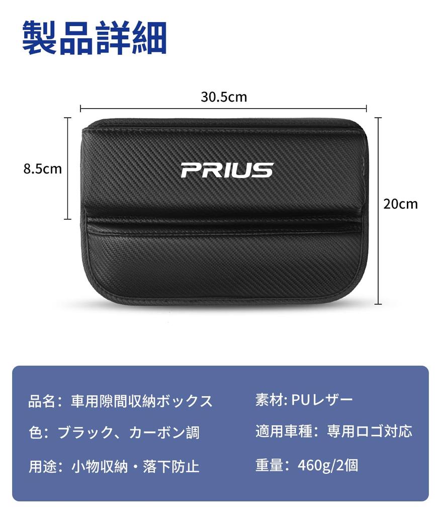 seat side car storage compatible with the PRIUS 60 50 40 30 and 20 series Alpha These car seat storage cases fill prevent and store small They also