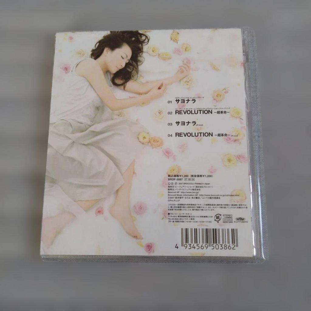 “Mushiuta” ED theme ~Goodbye/Hiromi Sato
