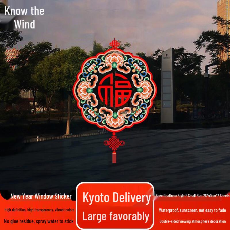 Zhifeng New Year Store Window Decals