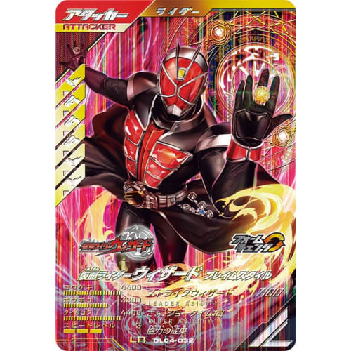 Ganba Legends LR Kamen Rider Wizard Flame Style GL04-032