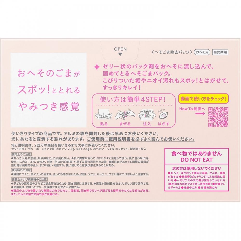 Spot Jelly Heavenly Pack 2 Set Kao