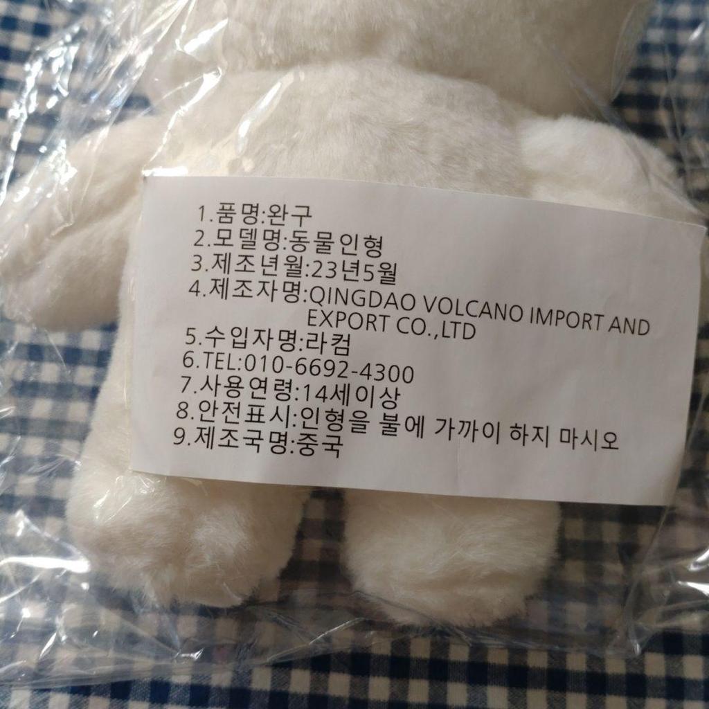 [USED] THE BOYZ Yonghoon stuffed toy 20cm