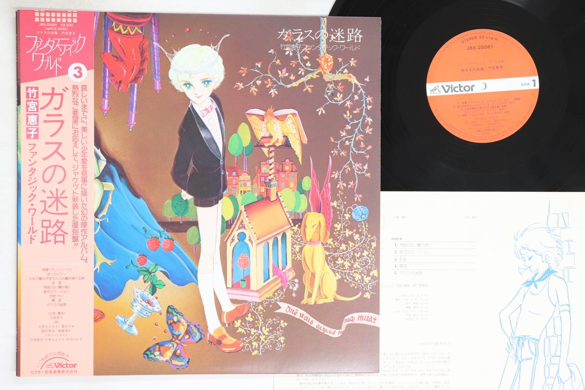 

LP Record TOKIHIKO MORISHITA - Glass no meiro Takemiyakeiko Fantas JBX25061 VICTOR 1985 Japan Obi Anime/Game Used