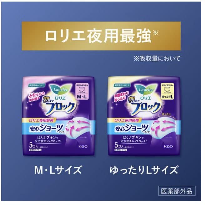 Kao Laurier Block Until Morning Safety Loose 5 Pieces X 2 10 Pieces In Bonus Bulk Purchase Shorts, L, Packs, Total, Included,