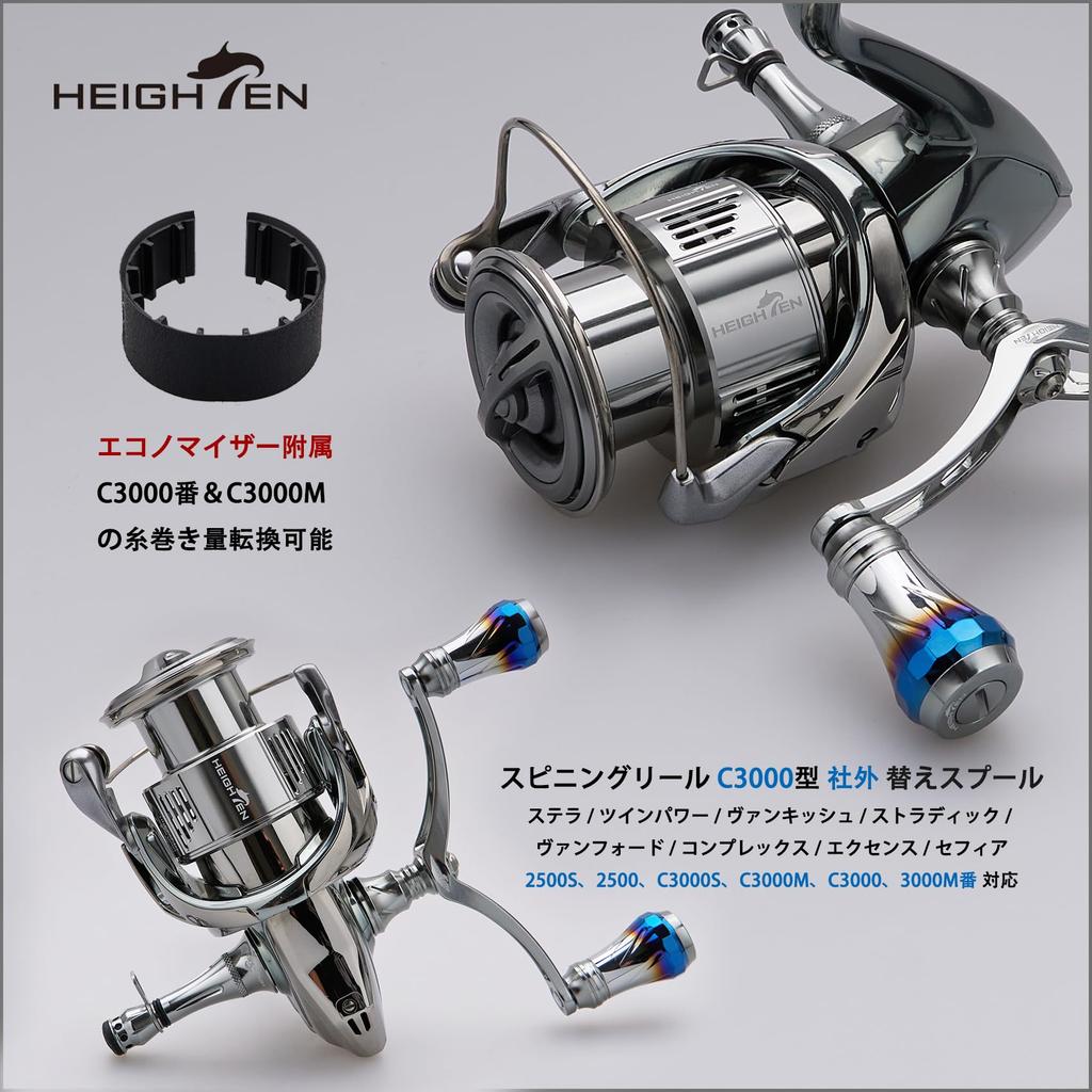 HEIGHTEN Reel Deep C3000 Replacement Compatible with Spool, Groove, Spool, Stella/Twin Power/Vanquish/Vanford/Stradic/Exsence/Sephia/Complex