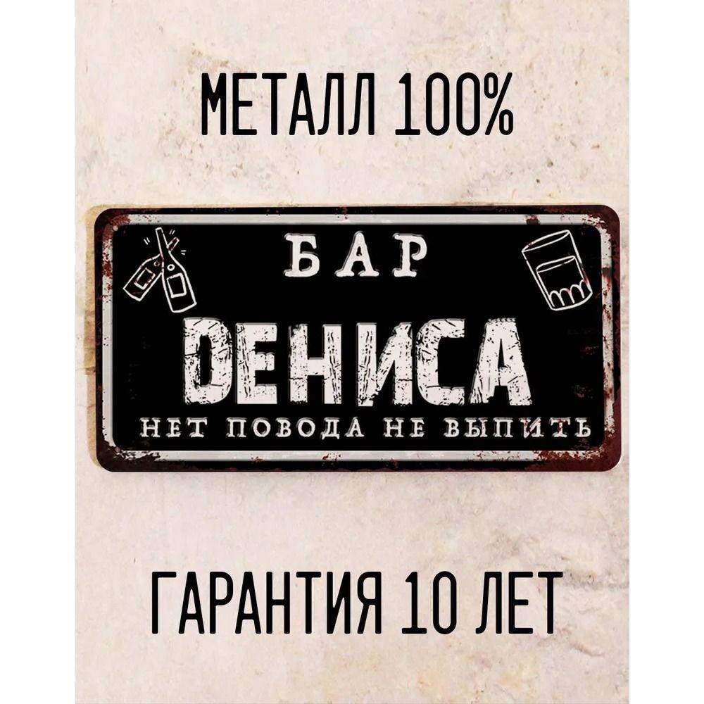 Funny Sign Bar Yuri Personalised Gift for Friend Metal 15x30 cm