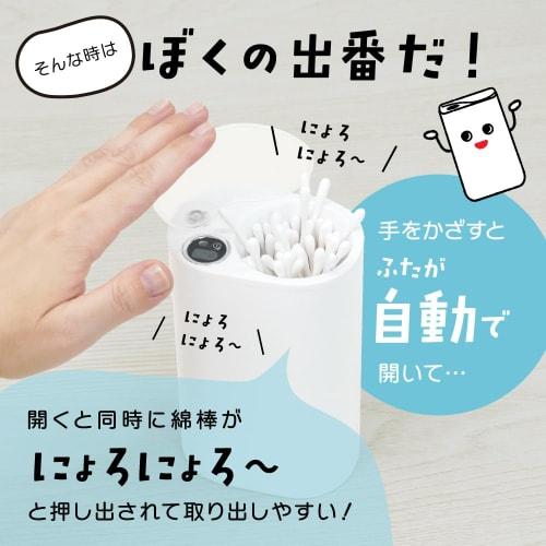 THANKO Cotton Swab Oshiagekun ELCS25CWH White Cotton Swab Case with Sensor, Automatic Open/Close, Stylish Cotton Swab Box