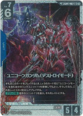 Unicorn Gundam (Destroy Mode) (SP Parallel) (GD04 Reprint) {GC-02-GD01-002}