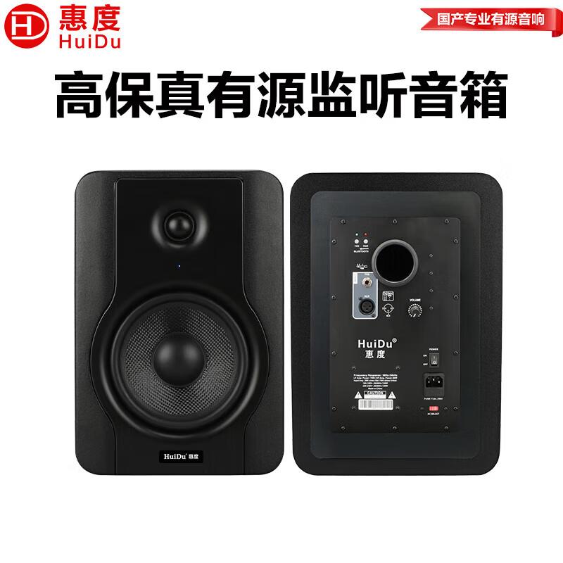 HuiDu Active Studio Monitor Speaker (CN version)